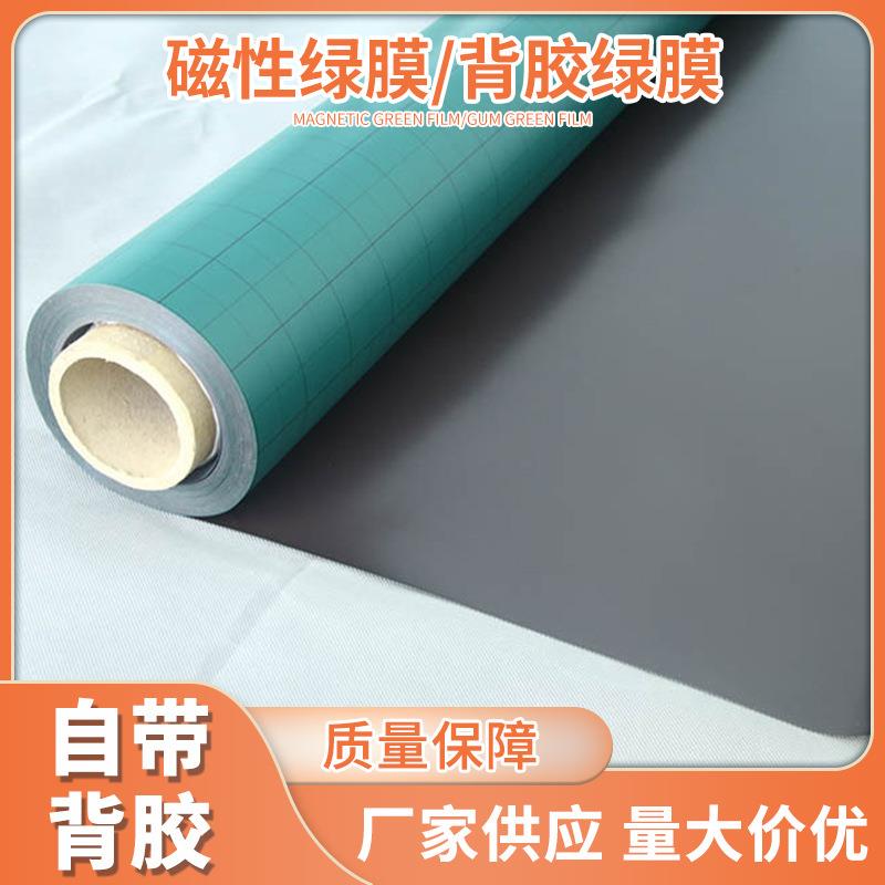 无尘水溶性磁性绿膜软贴教学办公白板贴膜易擦写单面磁性绿板黑板