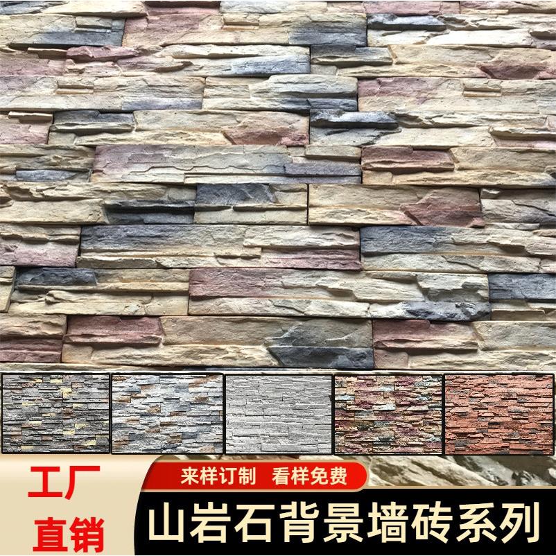 仿天然石纹文化石外墙砖凹凸立体纹客厅背景电视墙别墅户外庭院