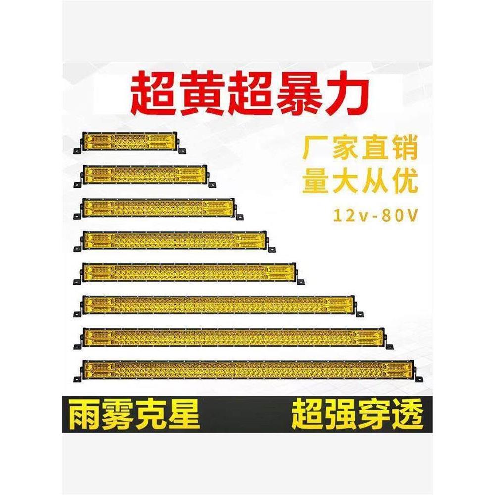 汽车雾灯led长条射灯黄光改装前雾12v24v货车防雾灯中网杠灯超亮