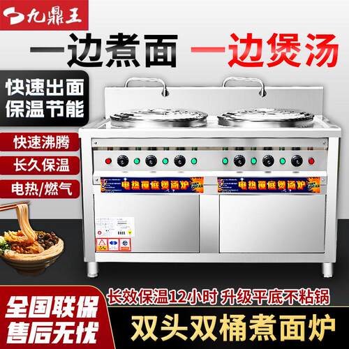 九鼎王双头煮面炉商用电热燃气双槽煮面桶多功能汤锅卤煮煲汤粉炉