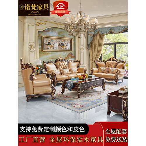 欧式真皮沙发123组合高端豪华住宅全实木雕刻红木全屋配套家具