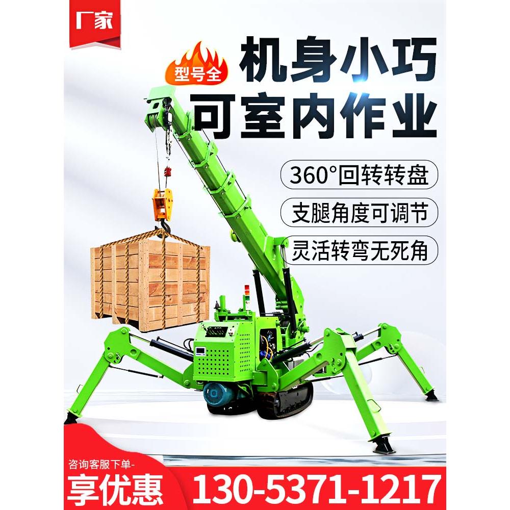 蜘蛛吊车厂家履带蜘蛛吊室内外吊装微型起重机2吨3吨5吨8吨履带吊