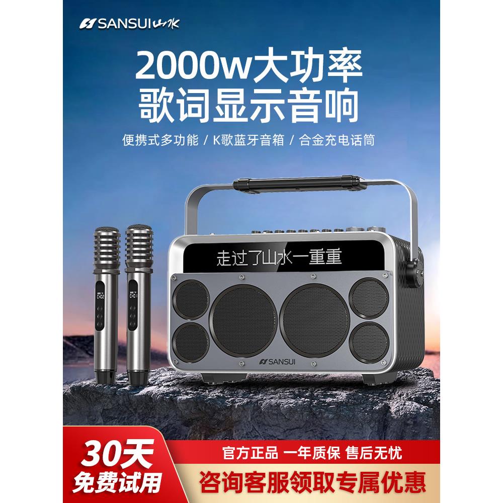 山水Z7广场舞音频家庭户外卡拉ok麦克风大功率歌词一体声卡扬声器
