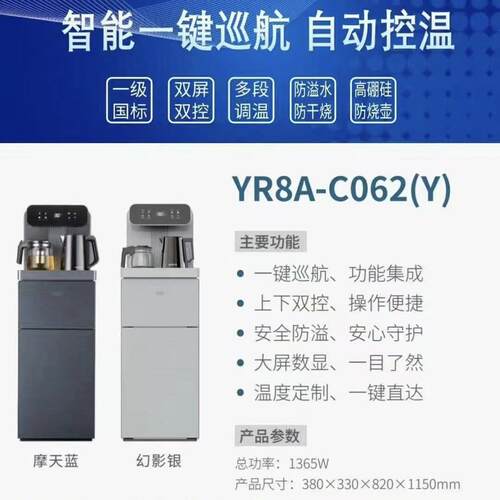 澳柯玛茶吧机YR8A-C062(Y)大屏上下双控一键巡航防溢遥控下置智能