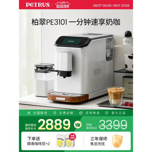 【国补15%】柏翠PE3101全自动咖啡机小型家用现磨研磨一体机商用