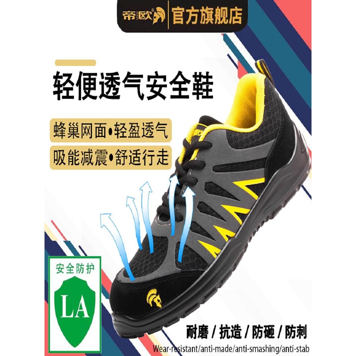 帝欧防砸防刺劳保鞋高级绝缘安全鞋四季透气轻便电工专用时尚百搭