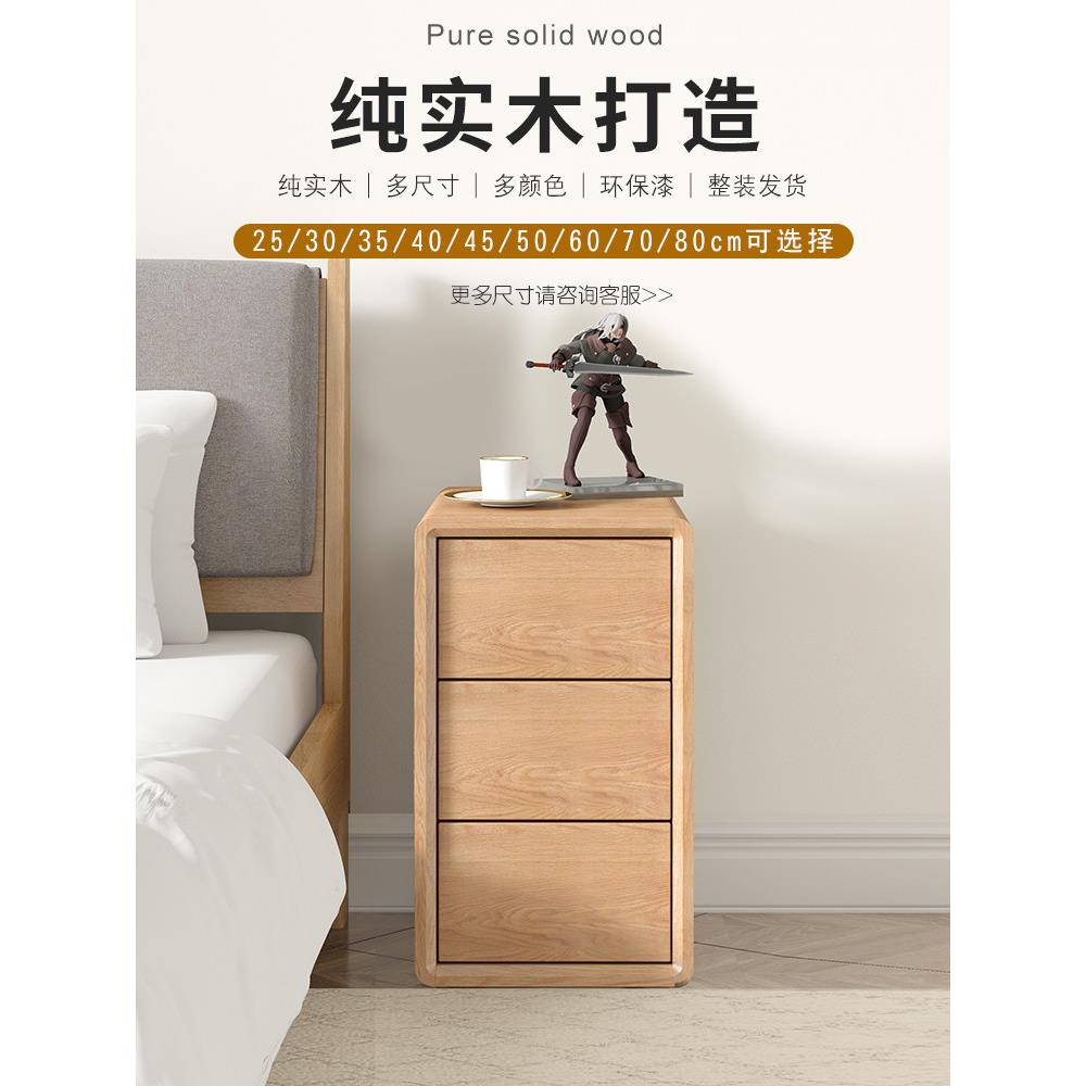 纯全实木橡木原木色三抽超窄落地式床头柜25/30/35/40/45/50/60cm