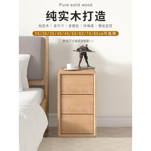 纯全实木橡木原木色三抽超窄落地式床头柜25/30/35/40/45/50/60cm
