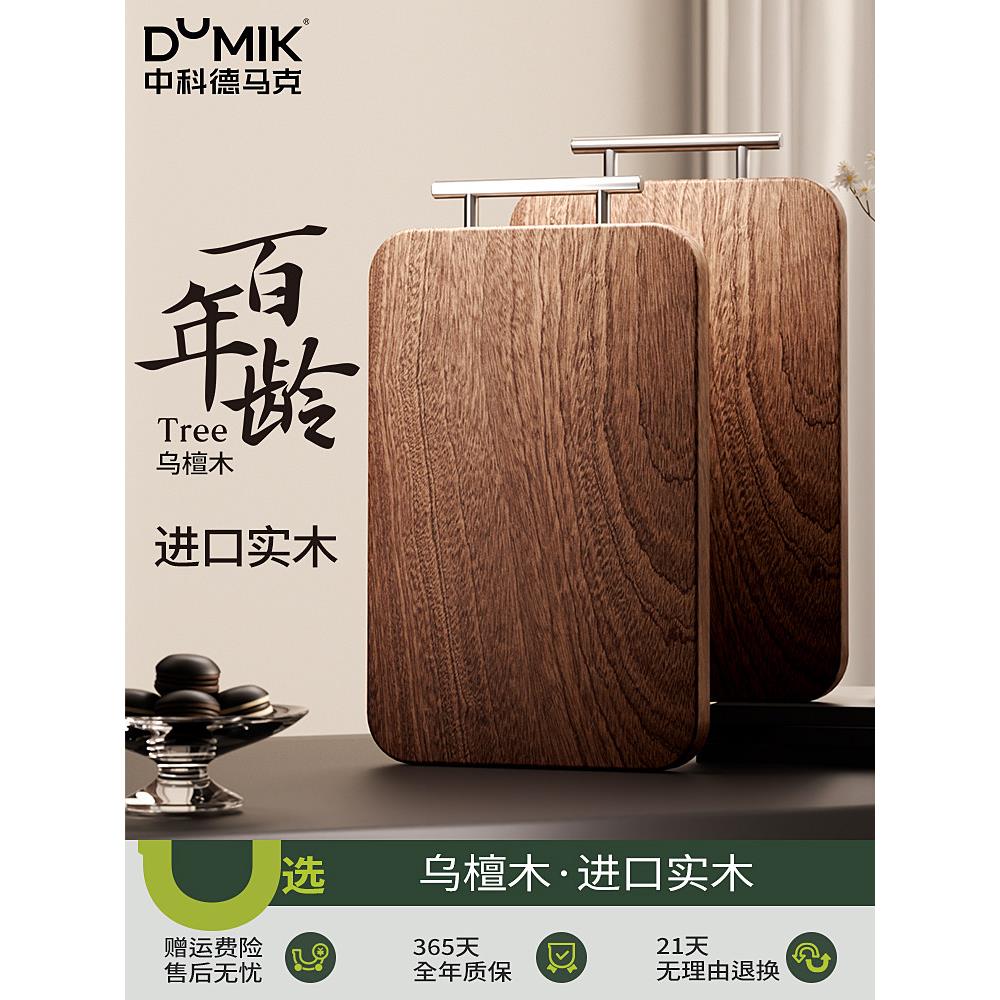 德马克菜板家用防霉切菜板加厚砧板实木厨房案板面板乌檀木菜板