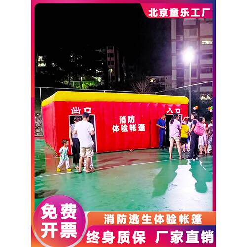 充气消防体验屋逃生演习模拟演习宣传安全救生帐篷学校单位儿童