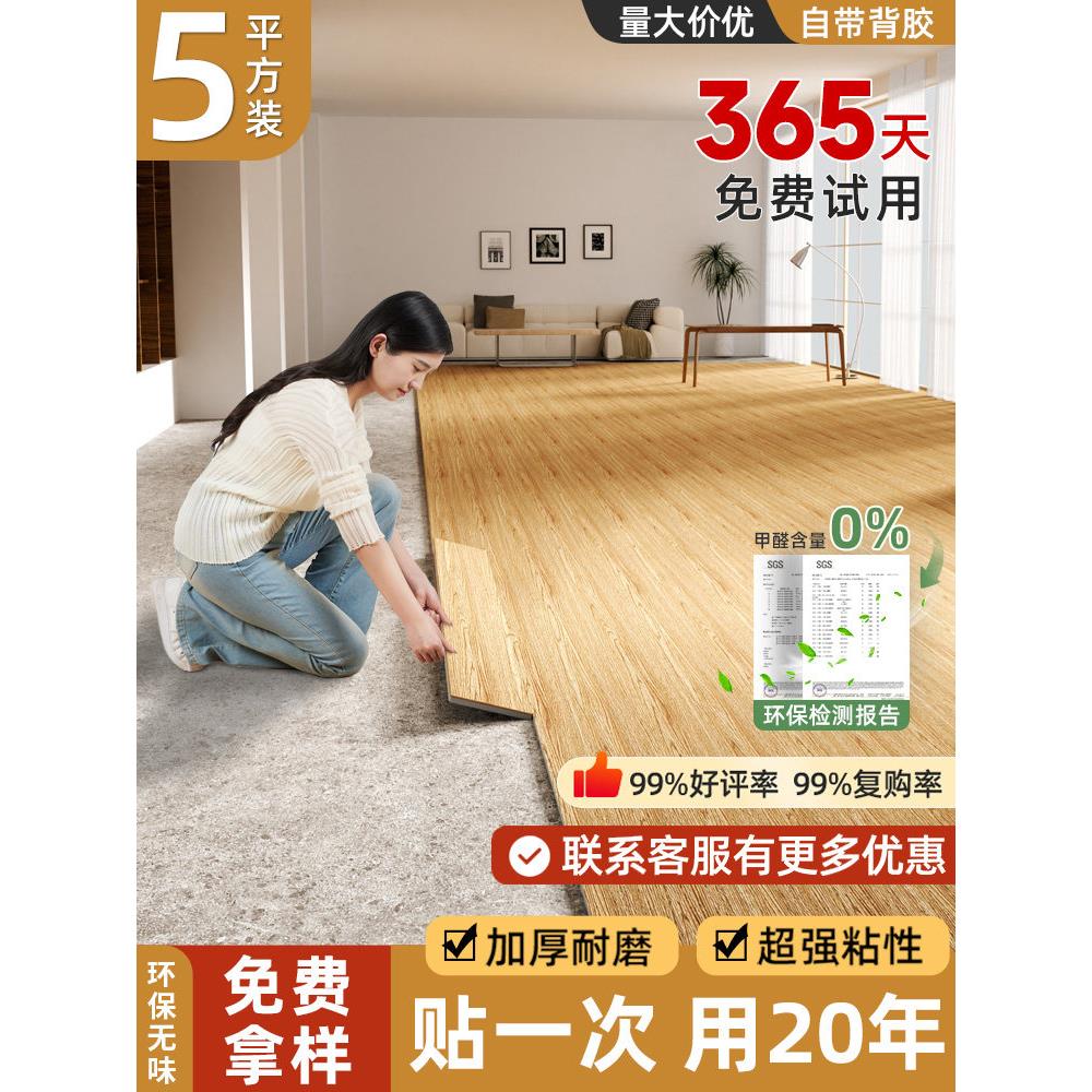 PVC地板贴纸自粘自己铺翻新改造家用塑胶地板革地砖加厚防水耐磨