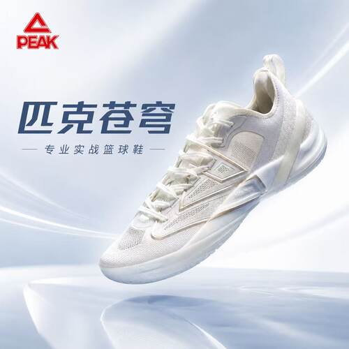 匹克态极苍穹低帮透气篮球鞋男