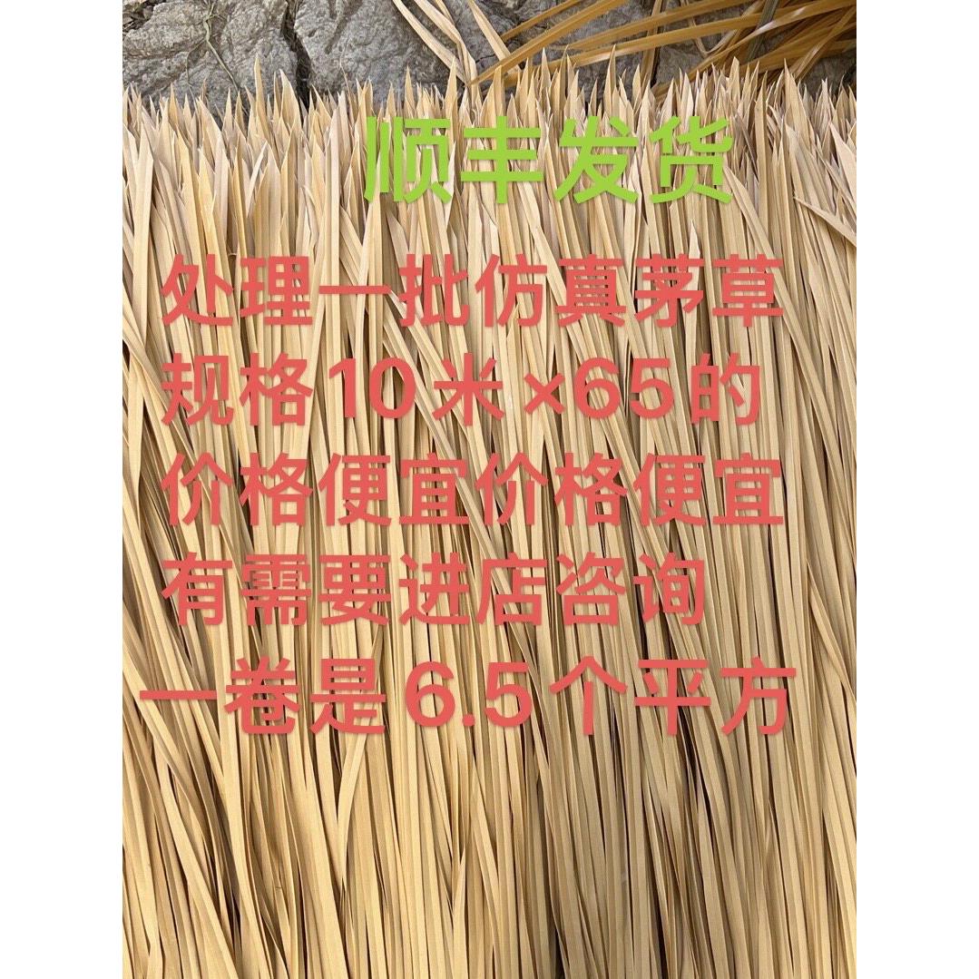 彷真茅草瓦塑料茅草屋顶凉亭民宿休闲农场装饰阻燃防腐厂家直销
