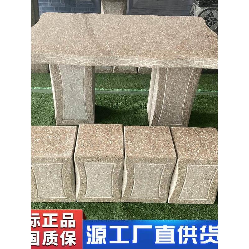 别墅家用石头桌椅一套桌子椅子天然大理石花岗岩石桌石凳户外庭院