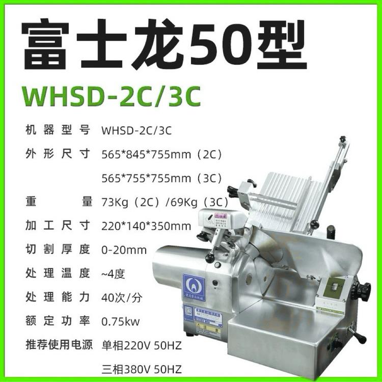 Watanabe富士长切片机商用50/60/351全自动刨肉机牛肉和羊肉熟冷