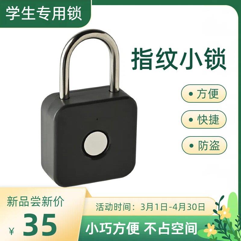 指纹挂锁防盗健身房宿舍柜子锁防水防锈柜门锁行李箱学生迷你小锁