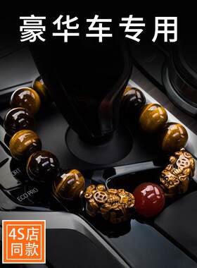高端汽车挡位饰品车载档位珠貔貅车挂车上高级感装饰品葫芦挂件