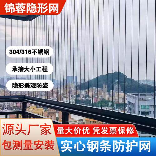 实心钢条防护网阳台304不锈钢隐形防盗网高层窗户护栏儿童安全网