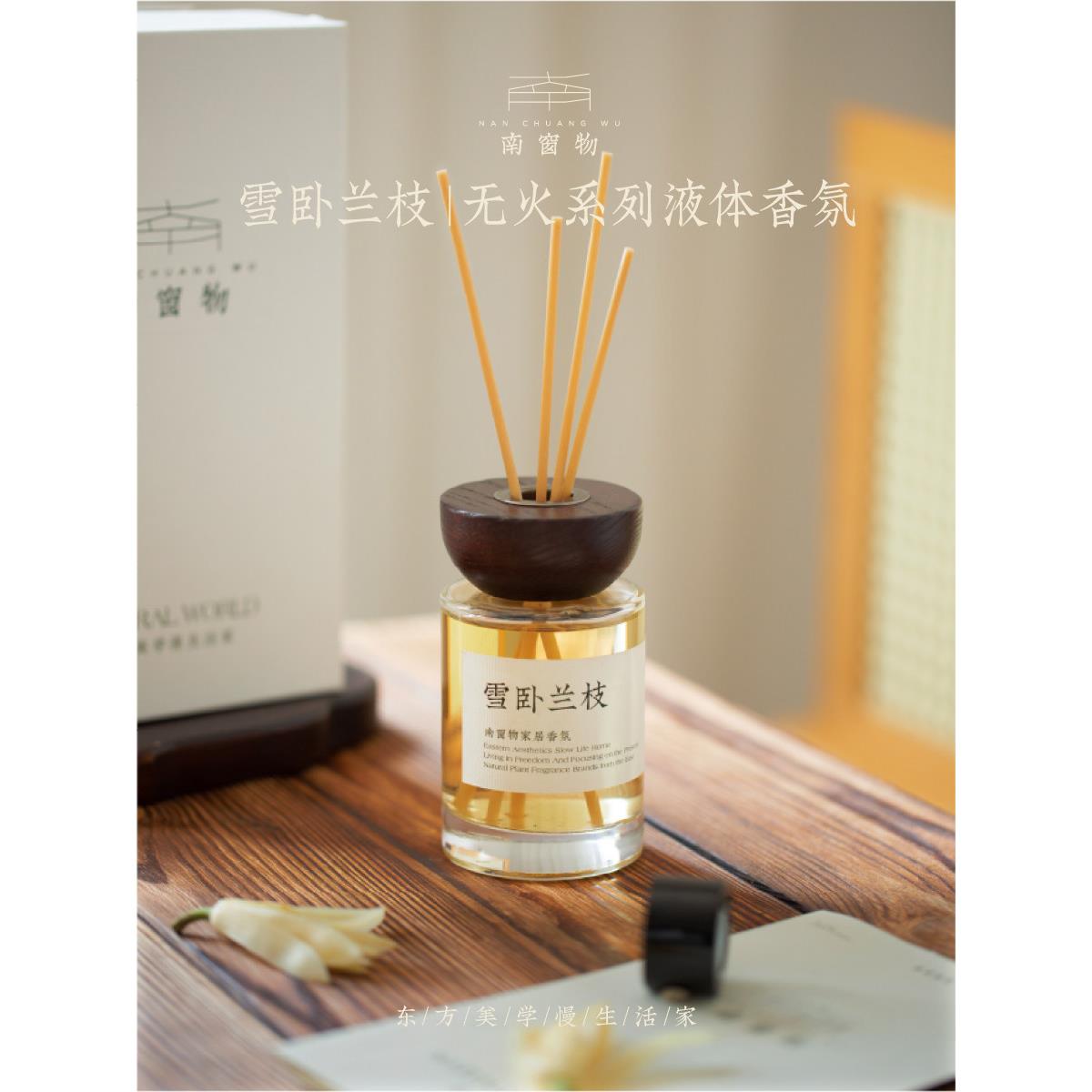 南窗物无火藤条室内香薰卧雨听茶雪卧兰枝乌木逢雨巷雨拾桂香氛