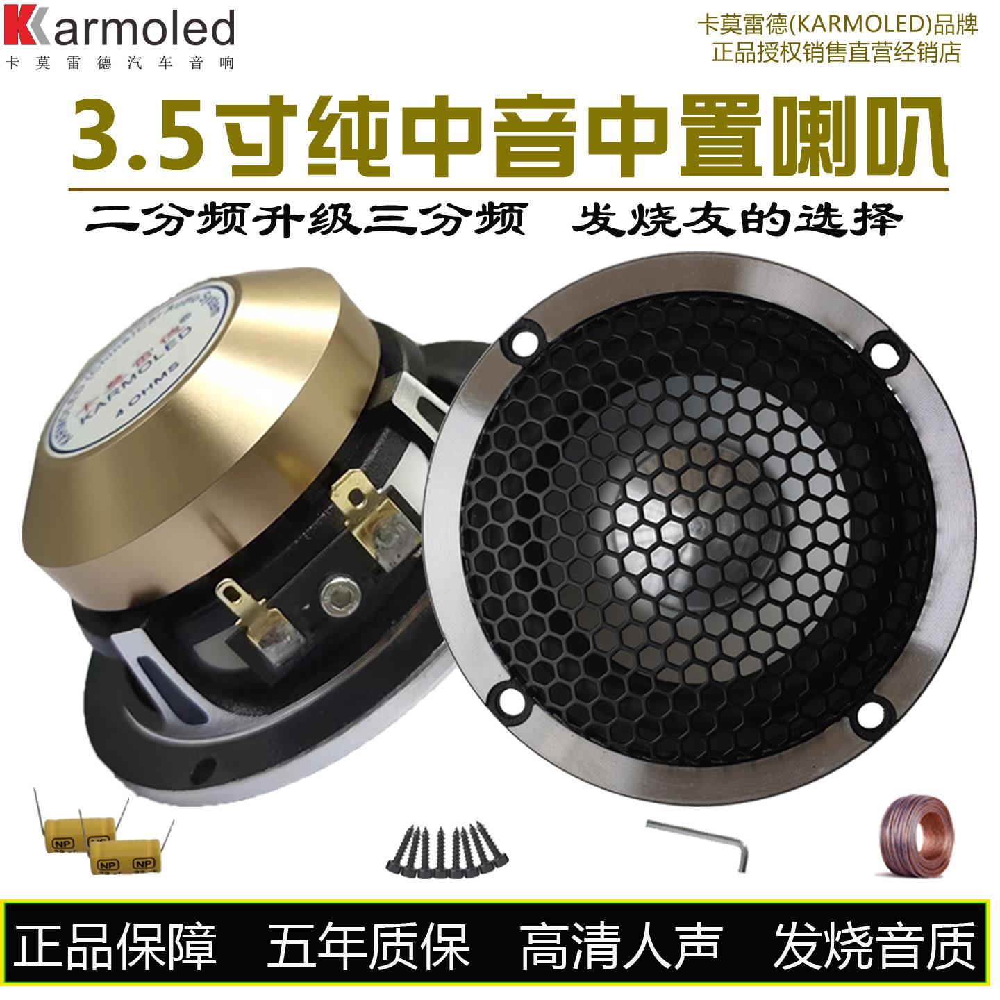3.5寸纯中音喇叭车载三分频汽车音响改装套装中置音响发烧级人声