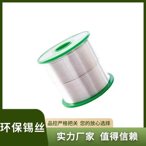 欧盟标准无铅焊锡丝SN99.3cu0.7 镀镍 环保锡线低温好焊接高亮度