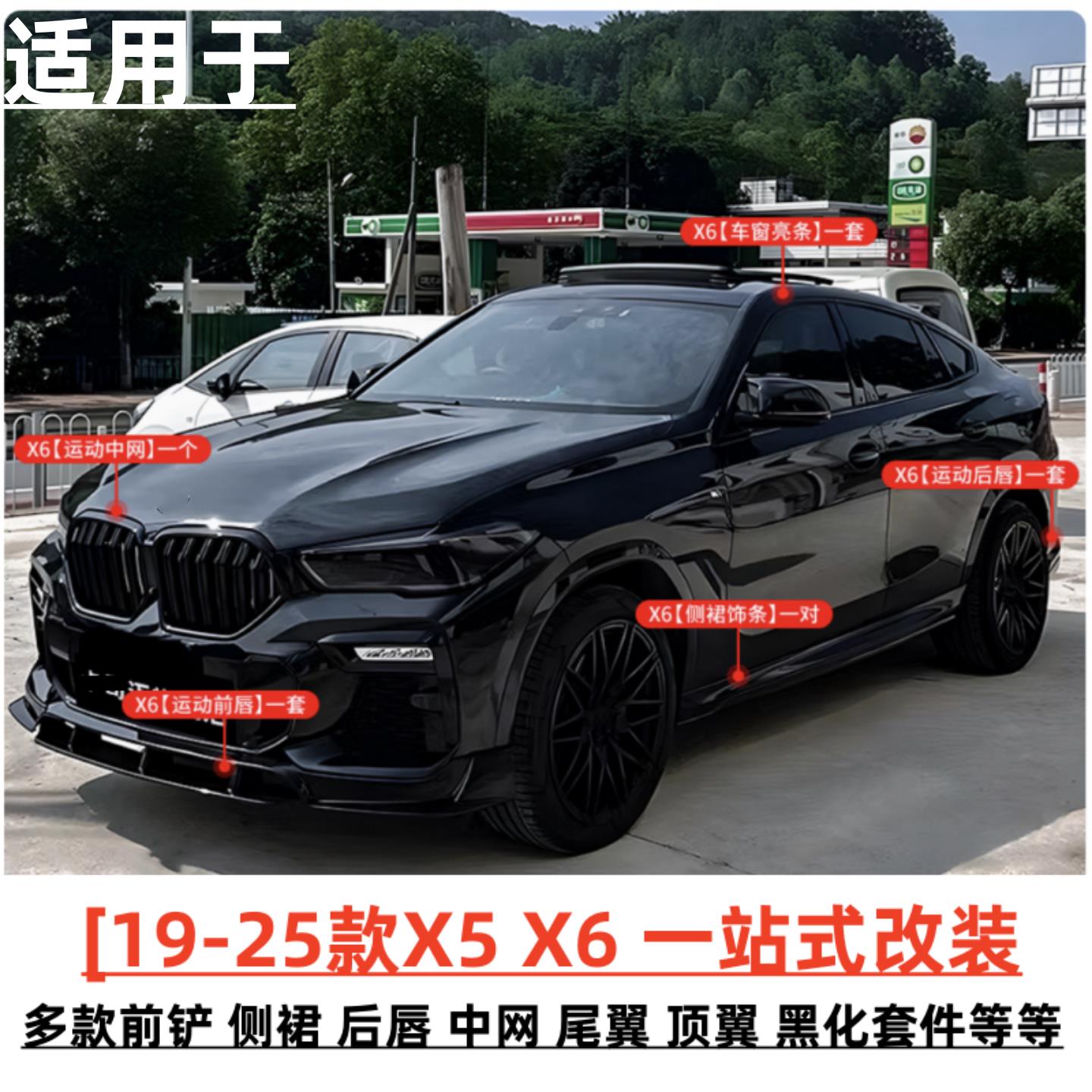 适用19-25BMWX5X6改装黑套件前铲前唇后唇侧裙双线中网尾翼包围