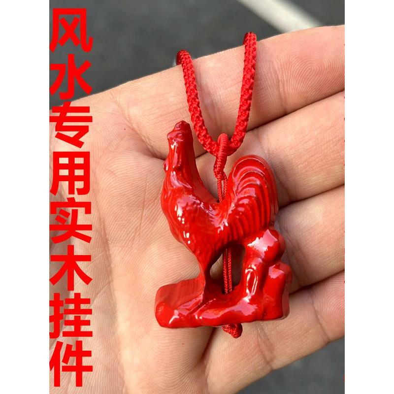 红色木雕鸡挂件实木质公鸡纯木头绿色雄鸡吊坠家居鸿运当头工艺品