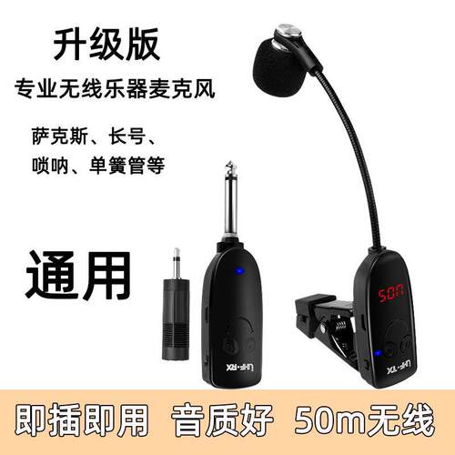 萨克斯专用无线麦克风拾音器户外舞台演出乐器话筒唢呐长号单簧管