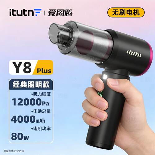 爱图腾无线吸尘器手持车用12000Pa强力吸力无刷电机设计便携吸尘