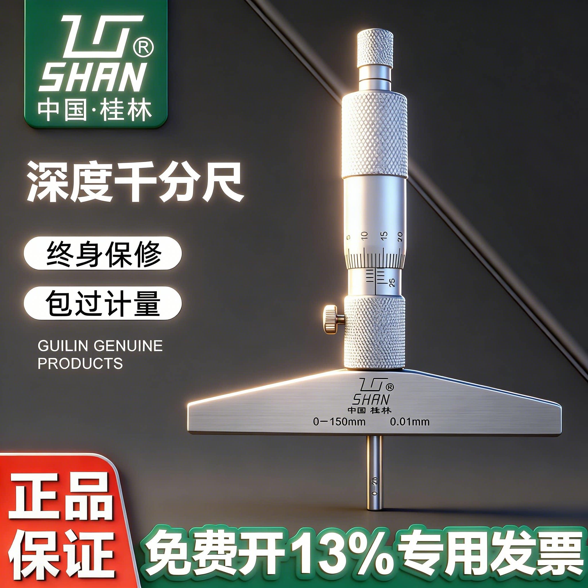 桂林桂量深度千分尺0-25-50-100-150mm 圆头 深度尺0.01mm高精度