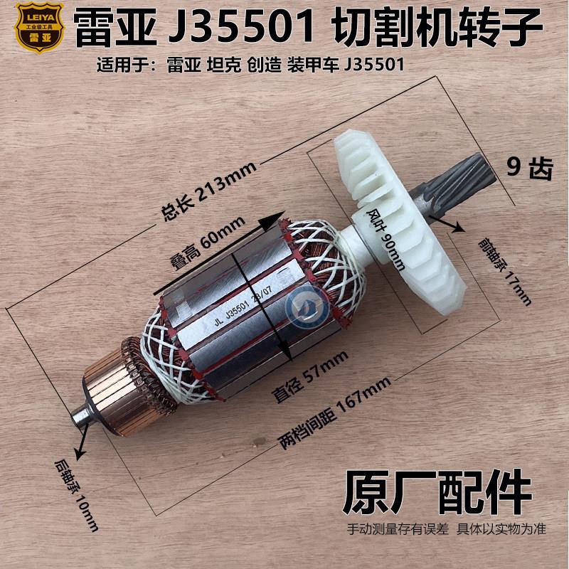 雷亚35501转子定子电动工具配件 9齿线圈切割机零件香港创造品牌