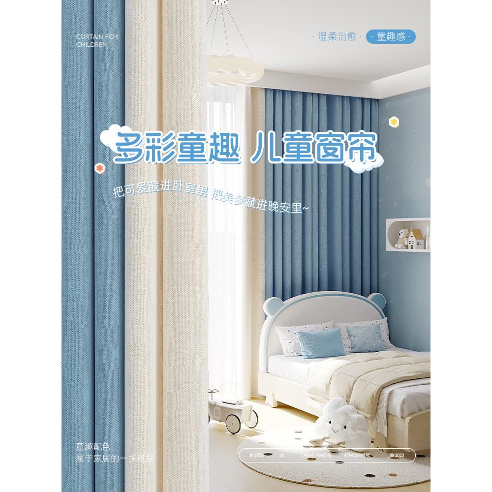 儿童房窗帘卧室遮光2025新款男孩女孩房间加厚棉麻飘窗挂钩式定制