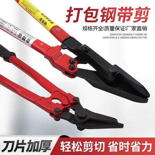 钢带剪刀剪断器工业级冷轧带钢剪刀厚铁皮剪刀打包拆包剪刀