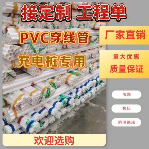 PVC阻燃绝缘电线管充电桩专用16 20 25 32 预埋管穿筋电工套管
