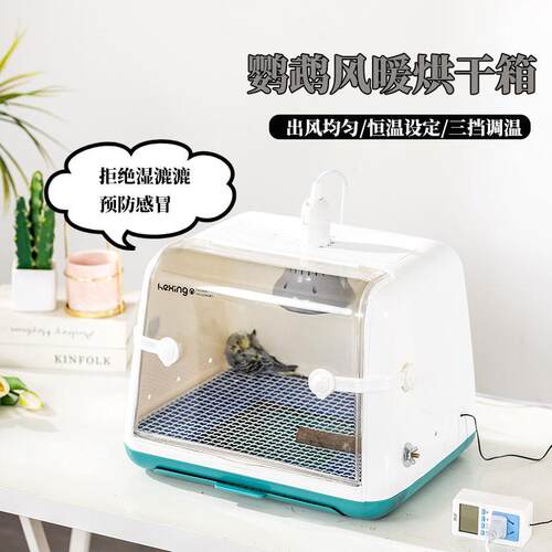 鹦鹉暖风机洗澡烘干箱烘干机幼鸟专用恒温箱鹦鹉过冬保温箱恒温保