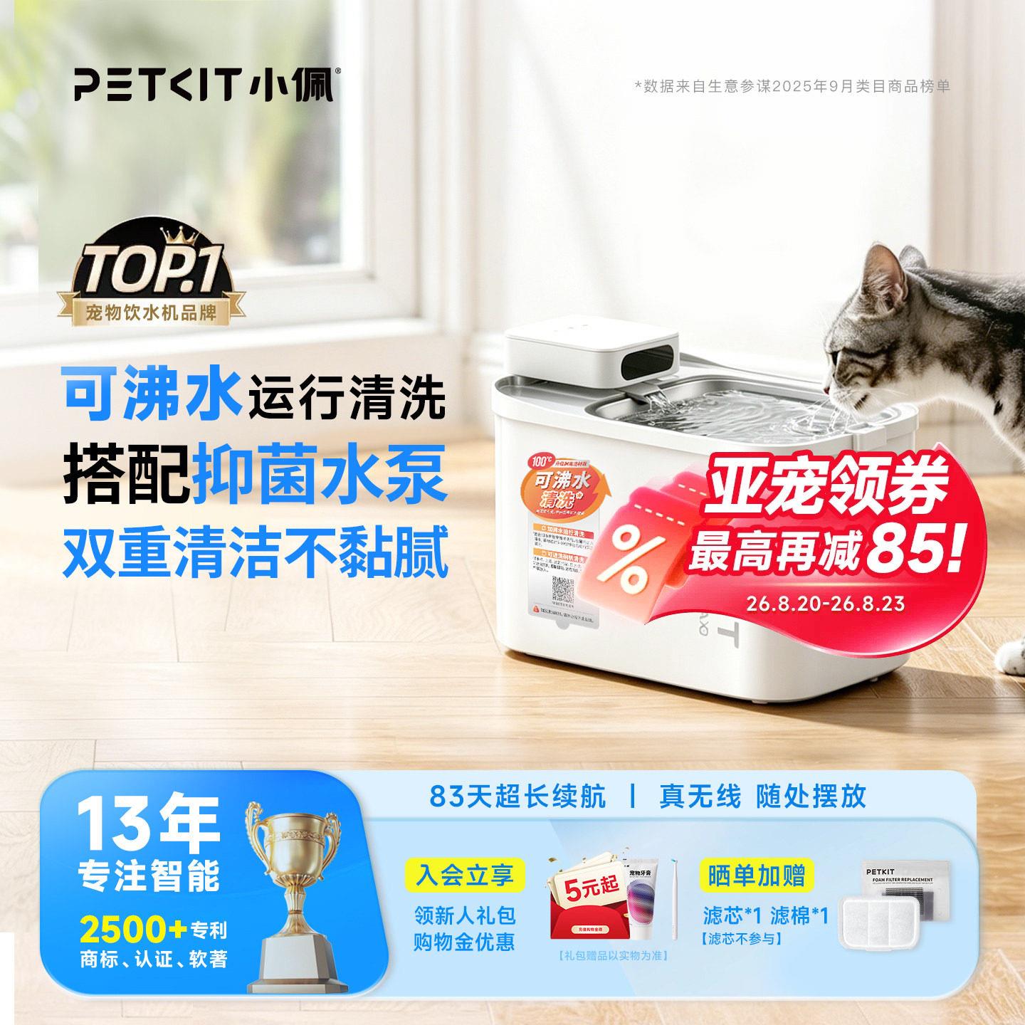 小佩智能无线饮水机MAX锂电款猫用不插电宠物饮水器净化水质专用