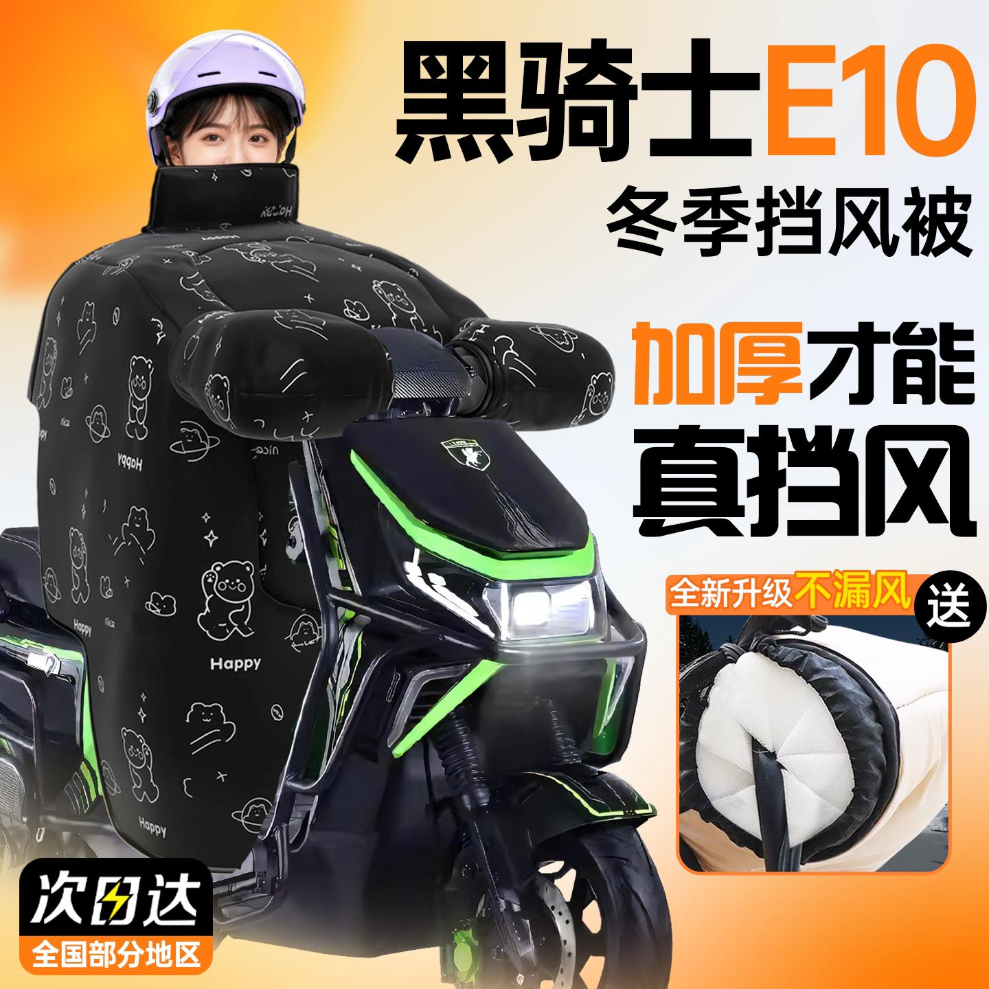 赛鸽黑骑士E10电动车挡风被冬季加绒加厚亲子款电动车改装配件图片