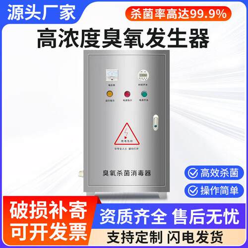 空氧气源臭氧发生器食品厂工业大型空间污水处理水产设备生产厂家