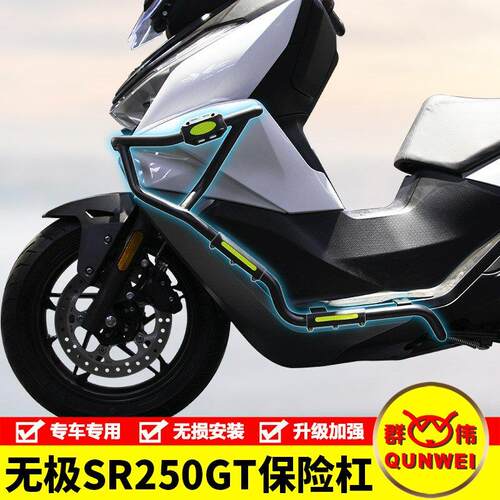 适用隆鑫无极SR250GT机车护杠保险杆LX250T防摔防撞杆改装配件