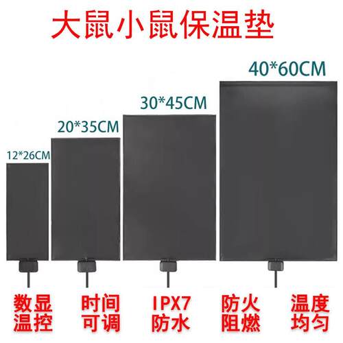 采购产品大鼠和小鼠绝缘垫，实验动物加热垫，手术恒温加热毯，猫