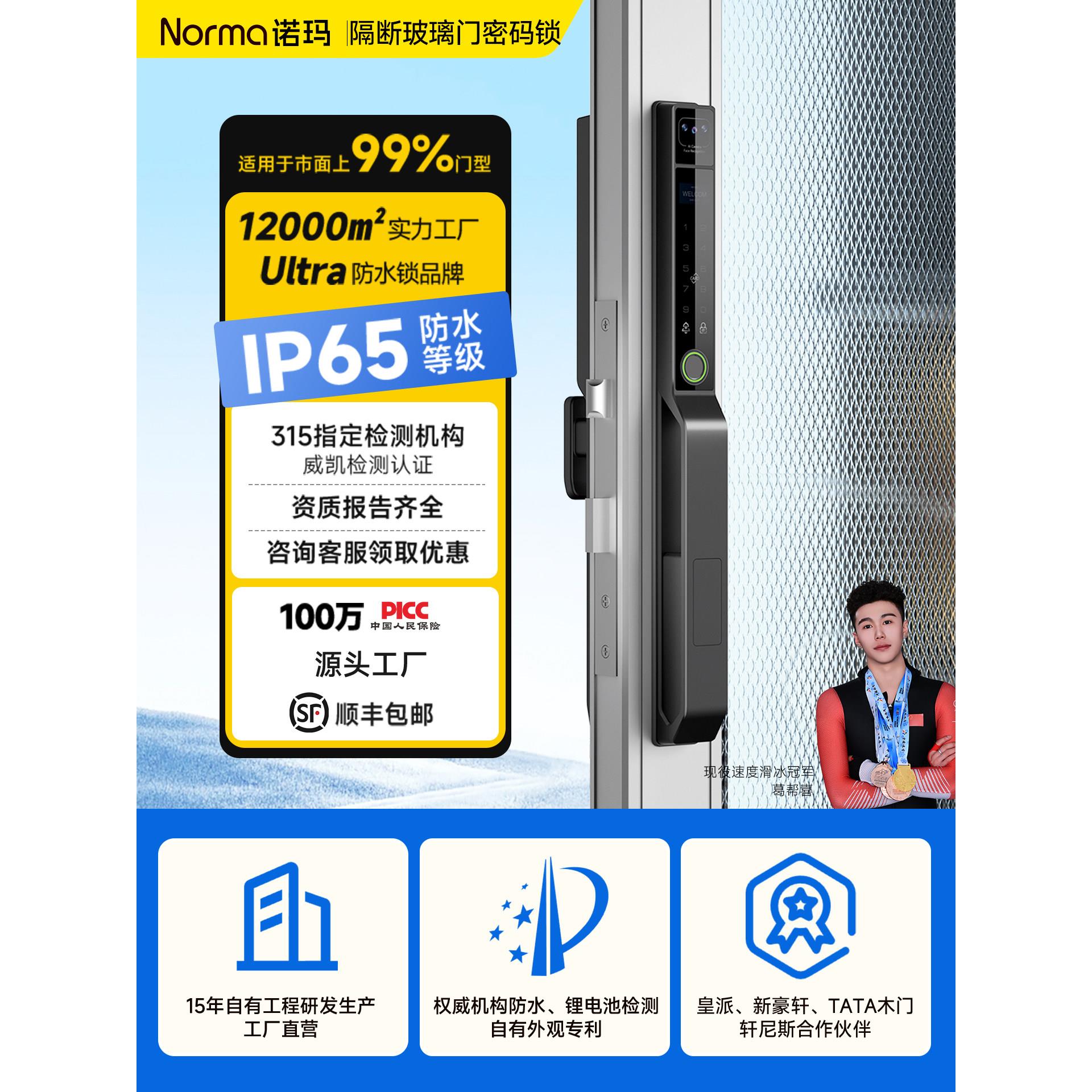 诺玛断桥铝合金全自动指纹智能锁户外防水庭院推拉平开口极窄门锁