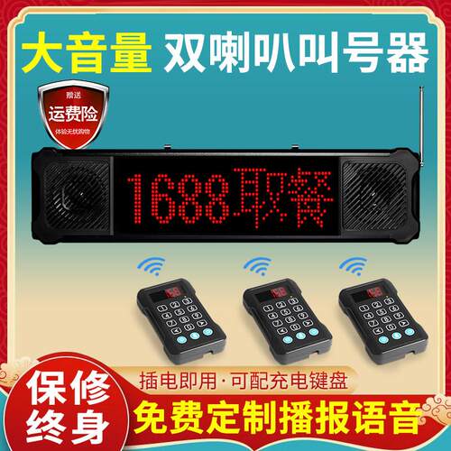 无线排队叫号器麻辣烫香锅播报音响机食堂营业厅医院银行取号系统