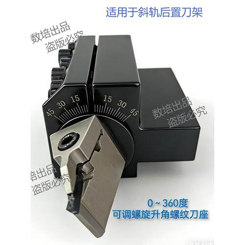 360度 可旋转 带刻度 大螺距螺纹刀座 梯形螺纹刀 具蜗杆刀