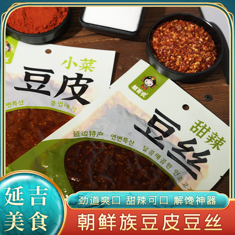边城小菜香辣豆皮追剧解馋小零食朝百农香辣豆皮延边特产香辣豆丝