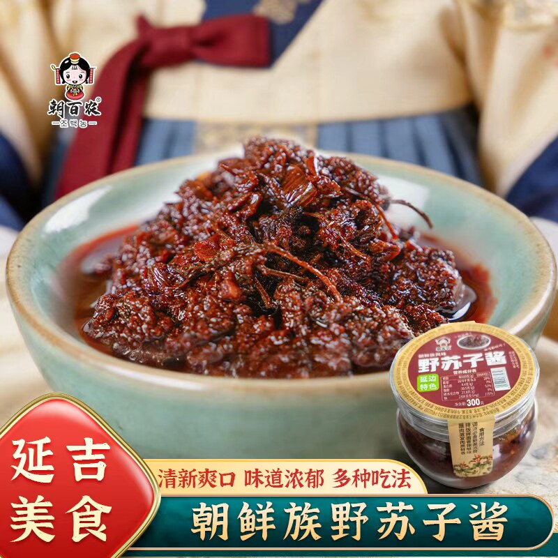 延边朝鲜族特产传统工艺特色美食野苏子酱牛肉汤羊汤调味酱拌饭酱