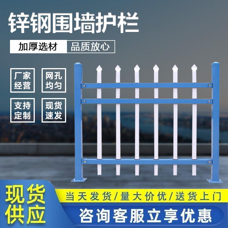 锌钢围墙护栏加厚栅栏户外厂区学校庭院防护院墙隔离安全铁艺栏杆