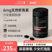 SportsResearch虾青素胶囊口服精华雨生红球藻驻颜美白去黄提亮SR
