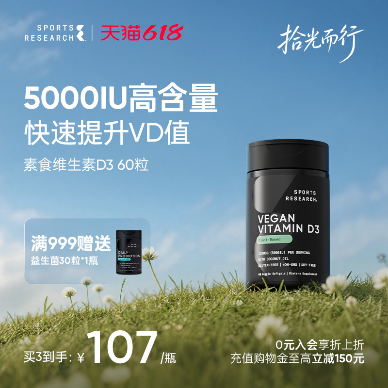 SportsResearch 5000IU维生素D3补钙促吸收备孕中老年成人SR素vd3