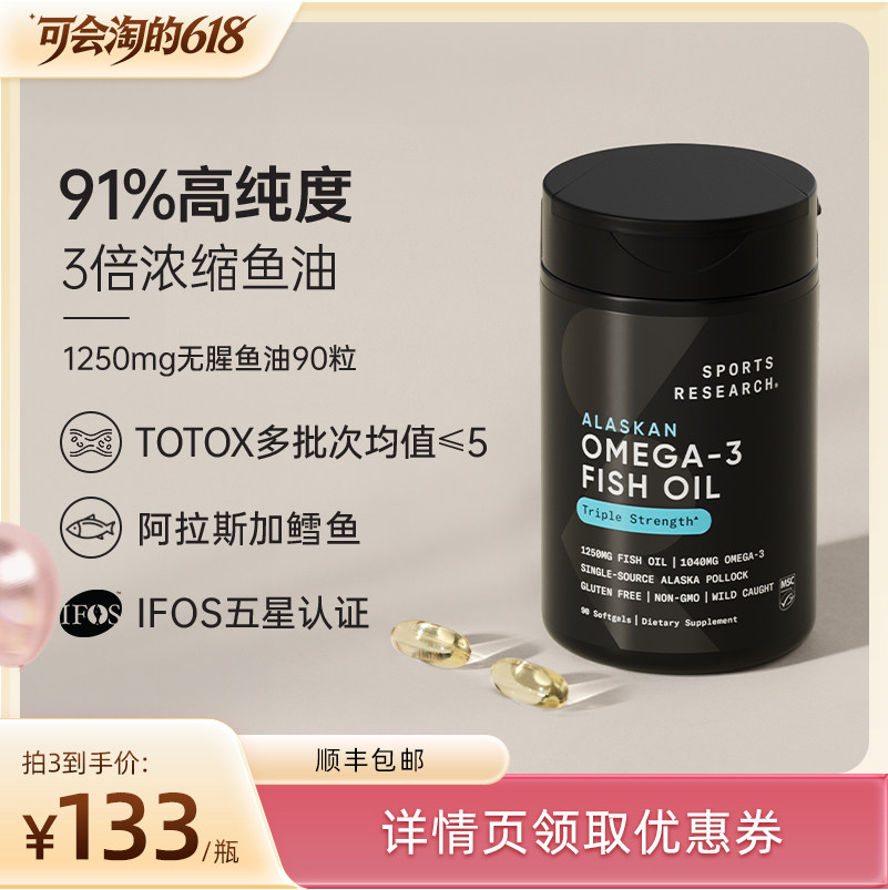 【胡可直播间】SportsResearch黑金鱼油91%高纯浓度深海鱼油omega