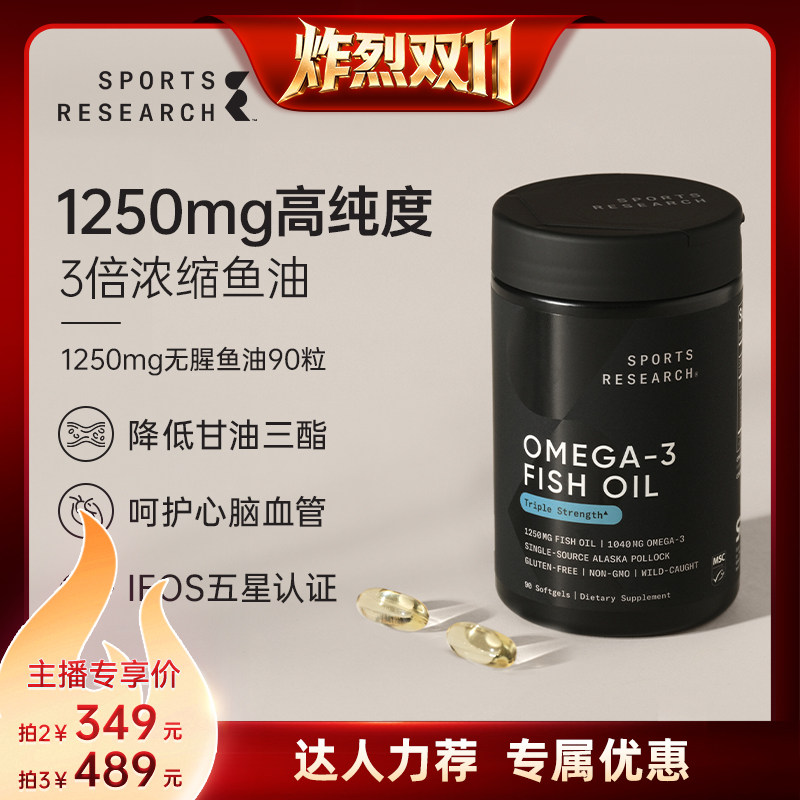 SportsResearch黑金鱼油1250mg高纯浓度omega3DHA